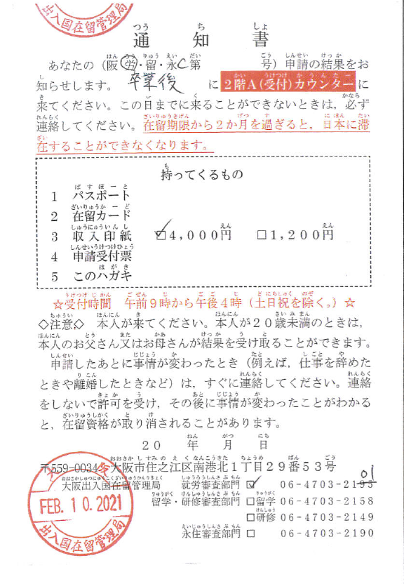 留学生の就職支援に係る特定活動46号ビザ(本邦大学卒業生)で無事ビザ変更できました【大阪入管】