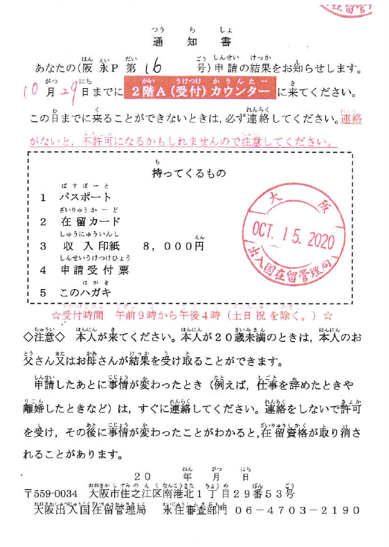 コロナウィルス感染拡大以降、初の永住許可が取得出来ました(2020年6月申請)【大阪入管】
