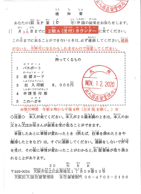 日本人配偶者ビザからの永住許可申請成功（本人申請で永住不許可だった事例）【大阪入管】