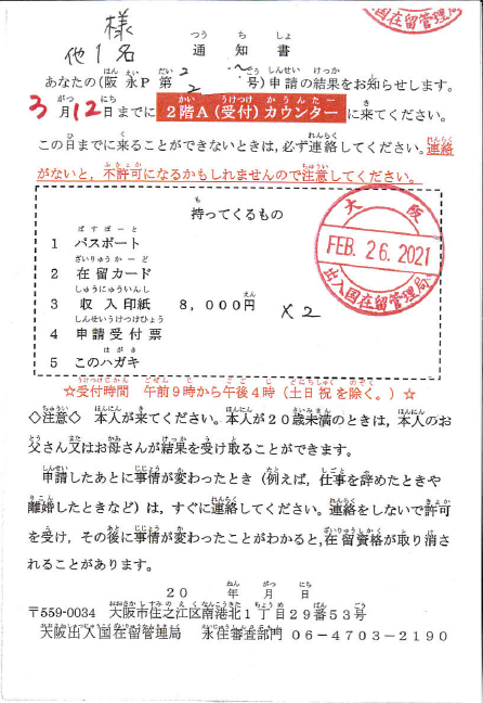 1年更新の契約社員で現在コロナ休業中、預金100万円弱の方、カップル2人とも無事永住許可取得【大阪入管】