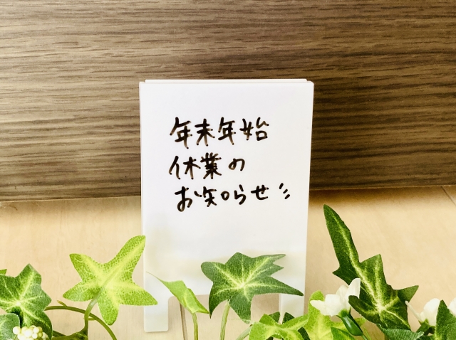 ​年末年始期間の営業日のお知らせと、2023年度ご依頼お礼