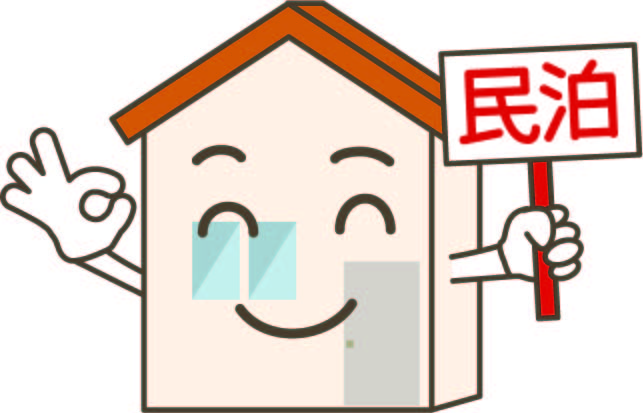 特区民泊終了と、新法民泊・旅館業許可申請業務開始のご案内